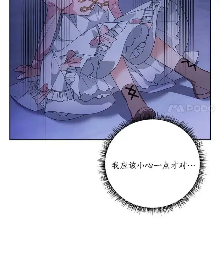 《反派家族的掌权小女儿》5.误入公爵房间图18