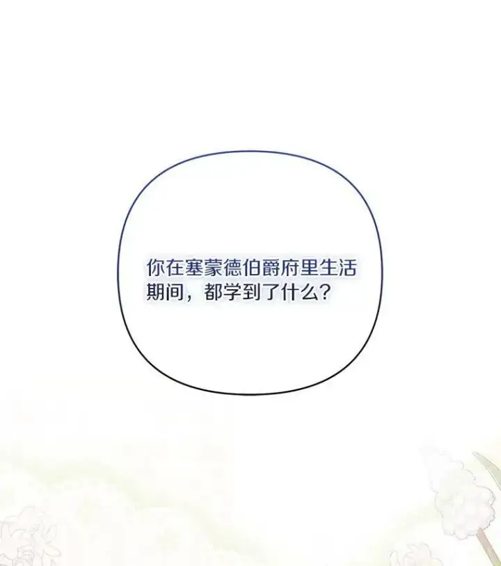 《反派家族的掌权小女儿》5.误入公爵房间图44