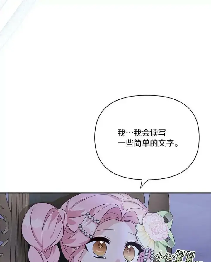 《反派家族的掌权小女儿》5.误入公爵房间图51
