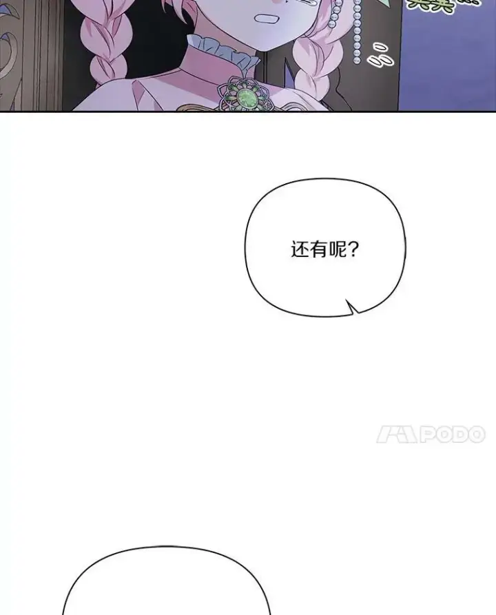 《反派家族的掌权小女儿》5.误入公爵房间图52