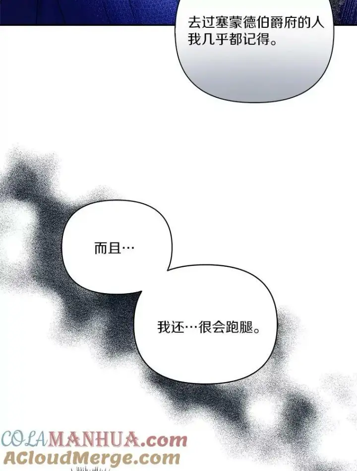 《反派家族的掌权小女儿》5.误入公爵房间图61