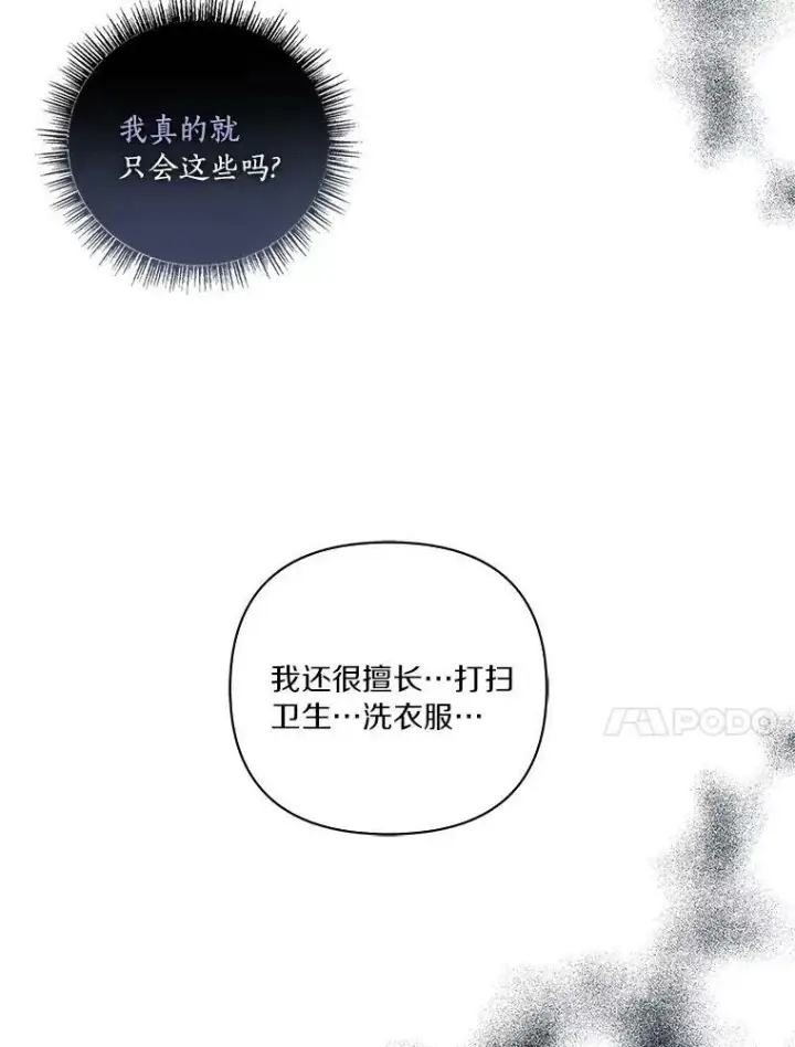 《反派家族的掌权小女儿》5.误入公爵房间图62