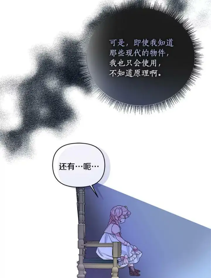 《反派家族的掌权小女儿》5.误入公爵房间图63