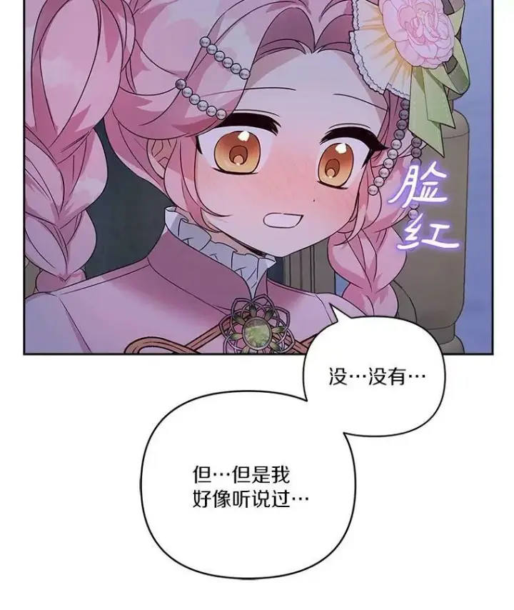 《反派家族的掌权小女儿》5.误入公爵房间图71