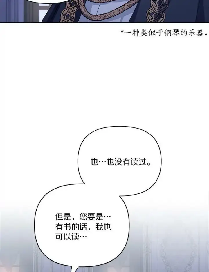 《反派家族的掌权小女儿》5.误入公爵房间图74