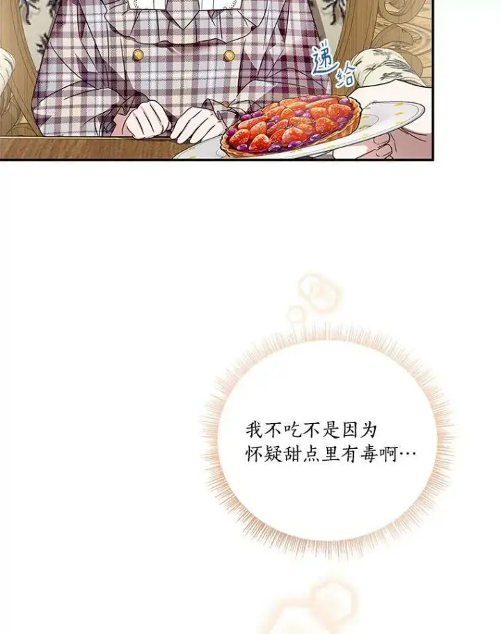《反派家族的掌权小女儿》6.标记图100