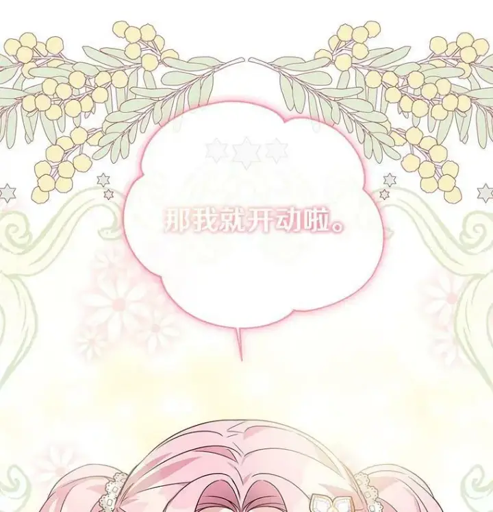 《反派家族的掌权小女儿》6.标记图103