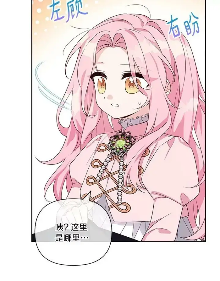 《反派家族的掌权小女儿》6.标记图15