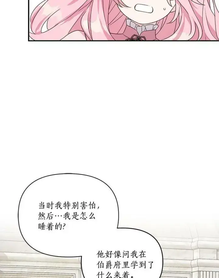 《反派家族的掌权小女儿》6.标记图18