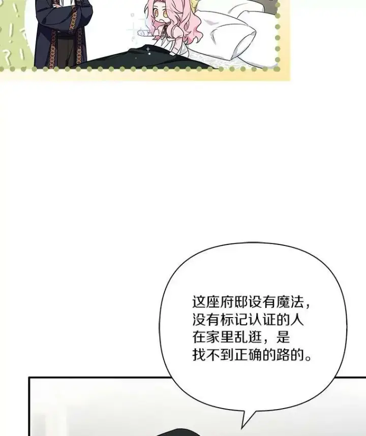 《反派家族的掌权小女儿》6.标记图30