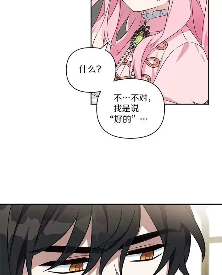 《反派家族的掌权小女儿》6.标记图36