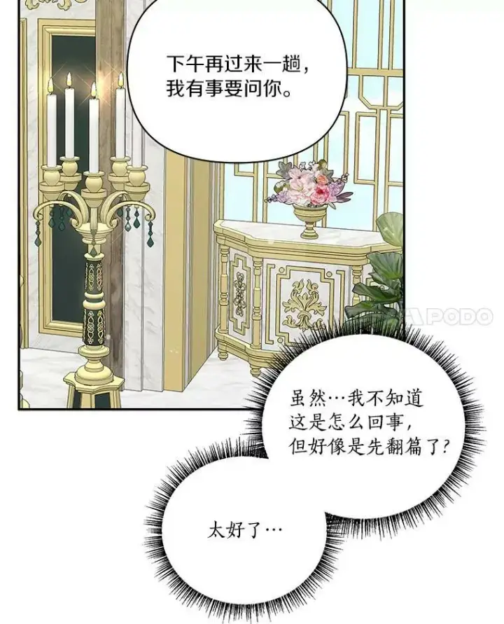 《反派家族的掌权小女儿》6.标记图38