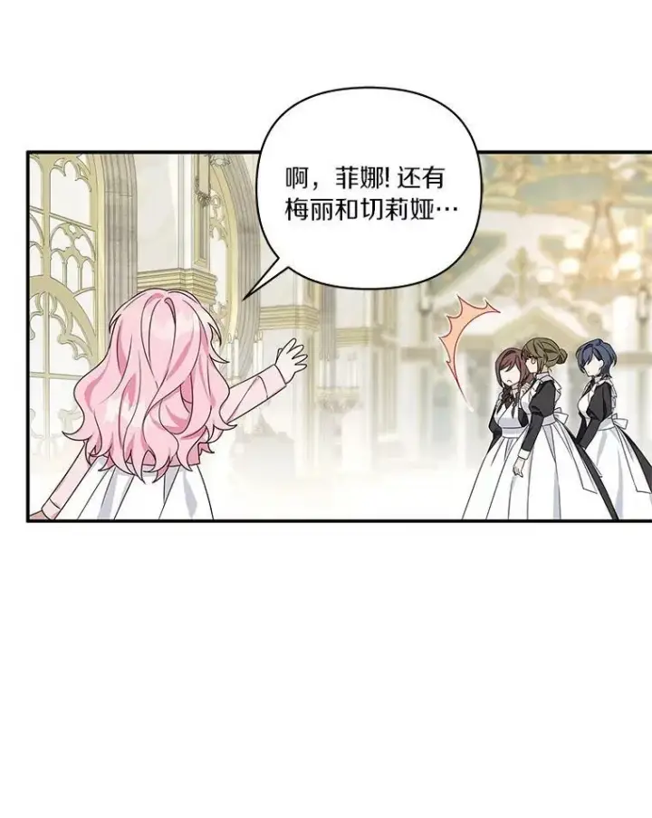 《反派家族的掌权小女儿》6.标记图44
