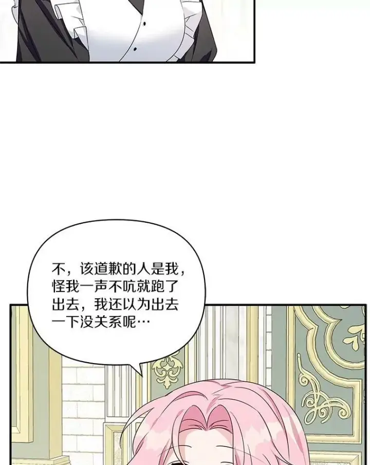 《反派家族的掌权小女儿》6.标记图47