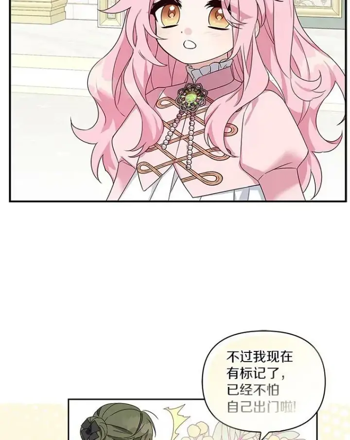《反派家族的掌权小女儿》6.标记图48