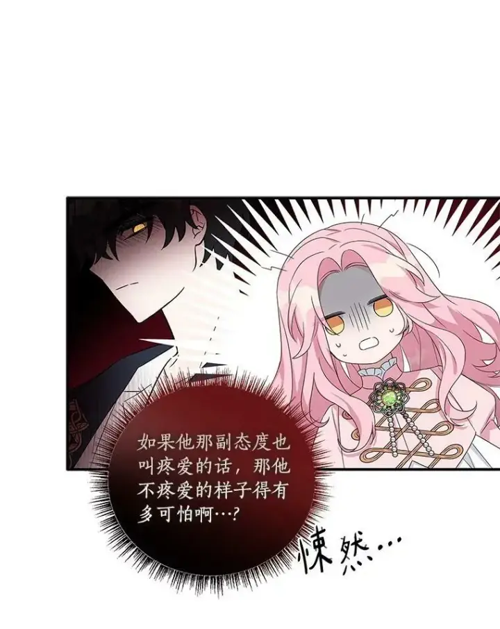《反派家族的掌权小女儿》6.标记图51
