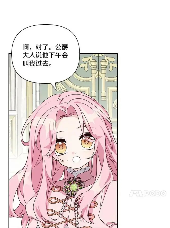 《反派家族的掌权小女儿》6.标记图52