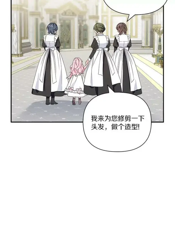《反派家族的掌权小女儿》6.标记图55