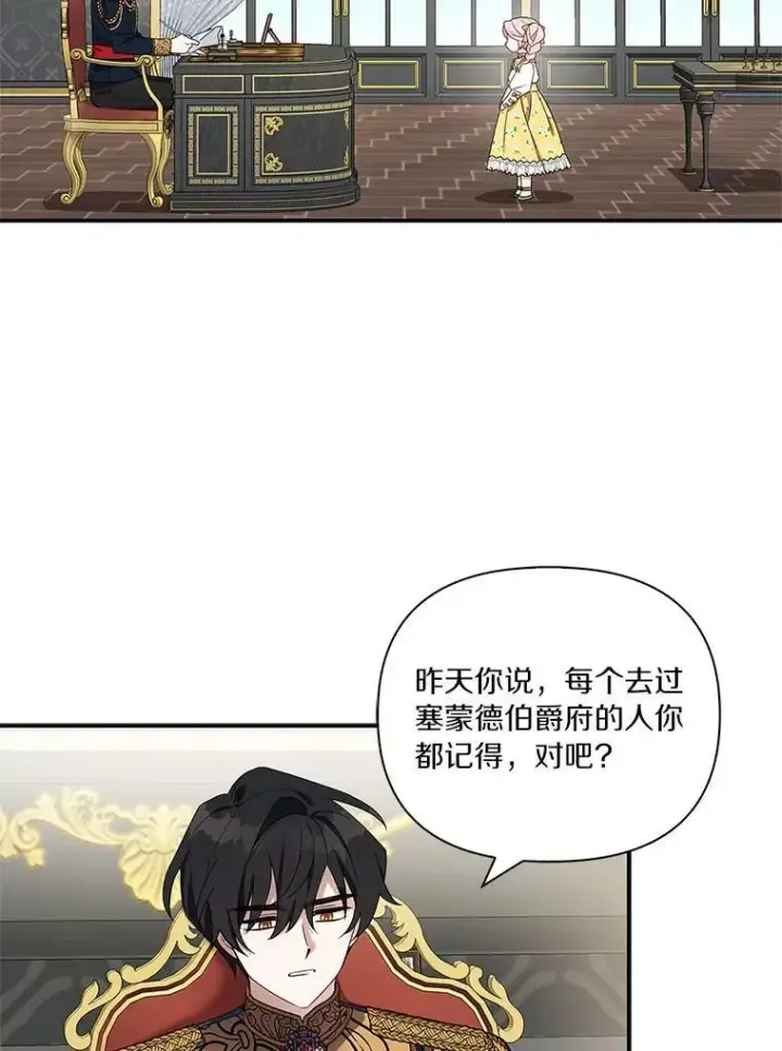 《反派家族的掌权小女儿》6.标记图60
