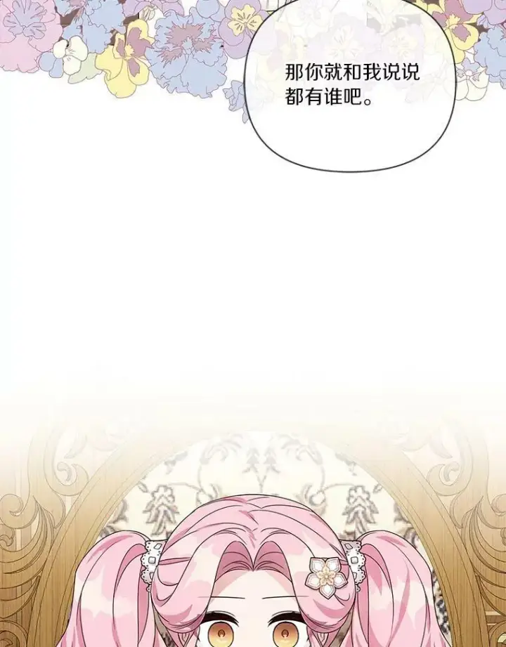 《反派家族的掌权小女儿》6.标记图63