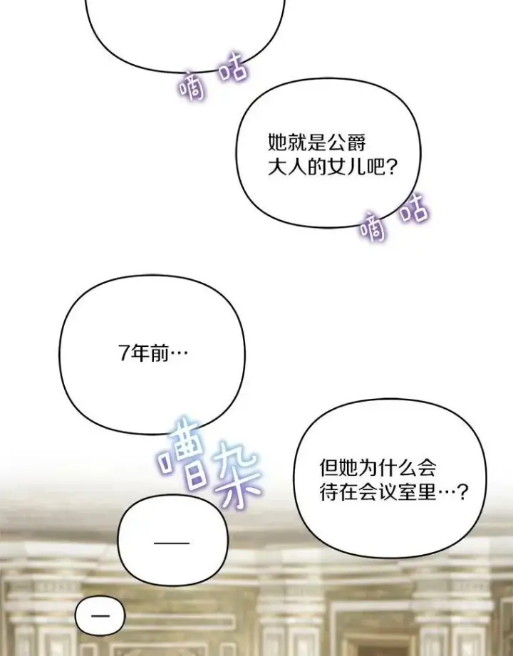《反派家族的掌权小女儿》6.标记图67