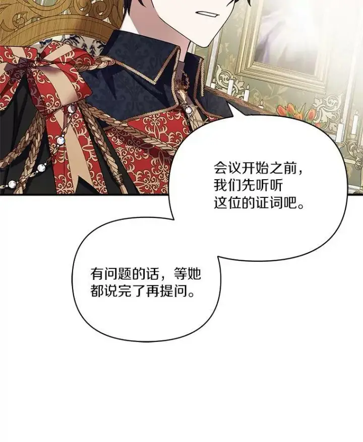《反派家族的掌权小女儿》6.标记图74