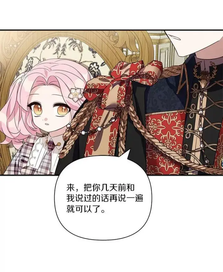 《反派家族的掌权小女儿》6.标记图75