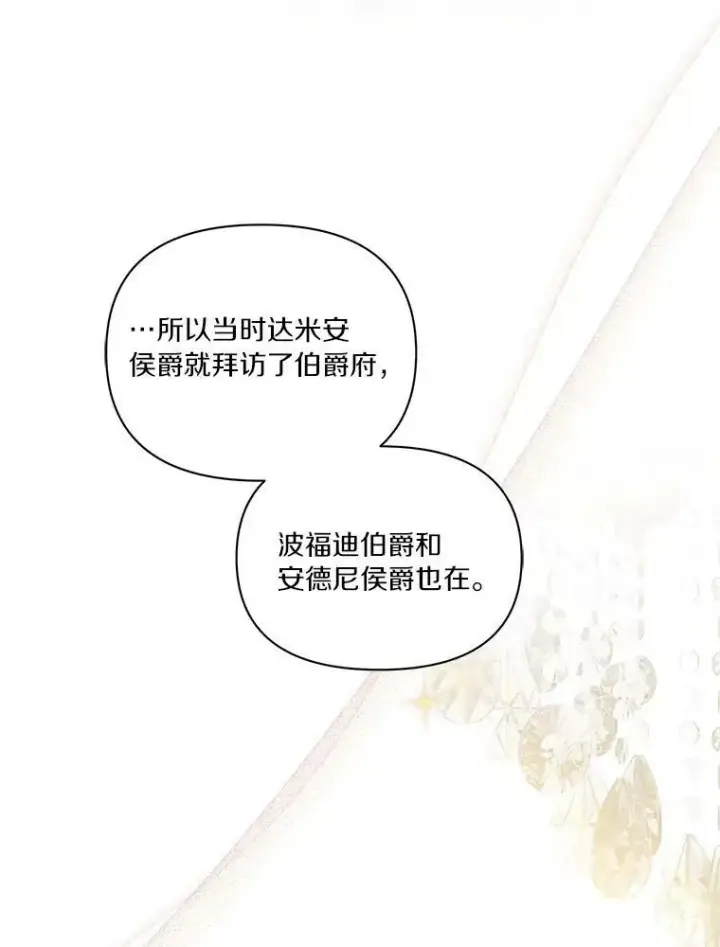 《反派家族的掌权小女儿》6.标记图78