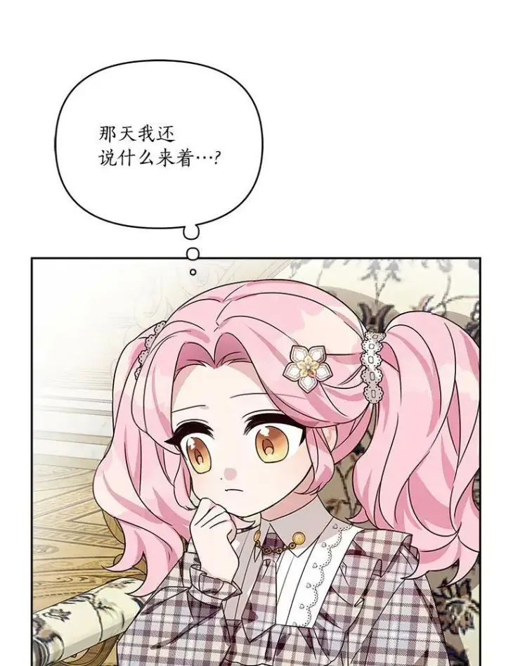 《反派家族的掌权小女儿》6.标记图80