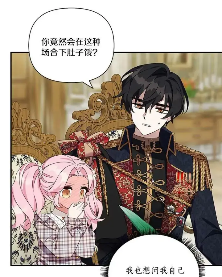 《反派家族的掌权小女儿》6.标记图86