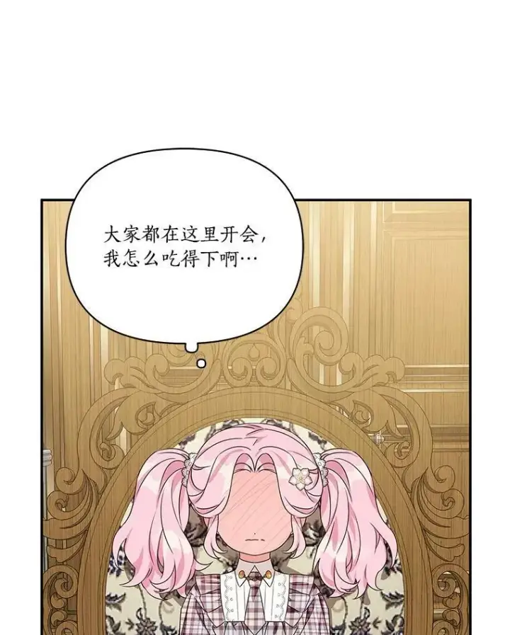 《反派家族的掌权小女儿》6.标记图91