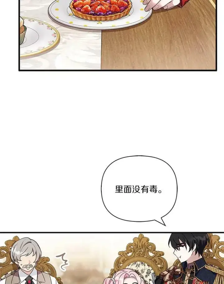 《反派家族的掌权小女儿》6.标记图98