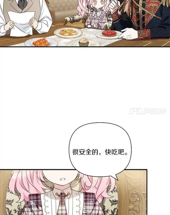 《反派家族的掌权小女儿》6.标记图99