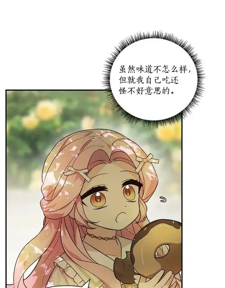 《反派家族的掌权小女儿》7.果园游玩图103
