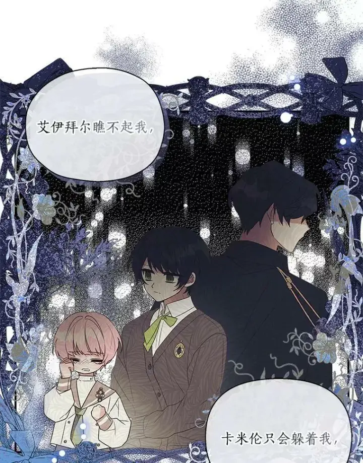 《反派家族的掌权小女儿》7.果园游玩图106