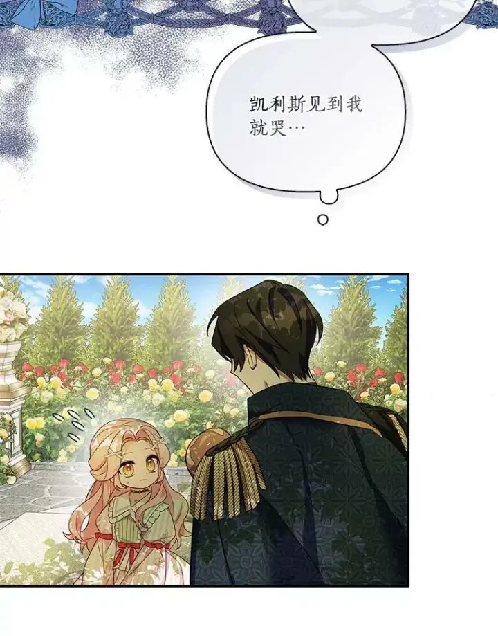《反派家族的掌权小女儿》7.果园游玩图107