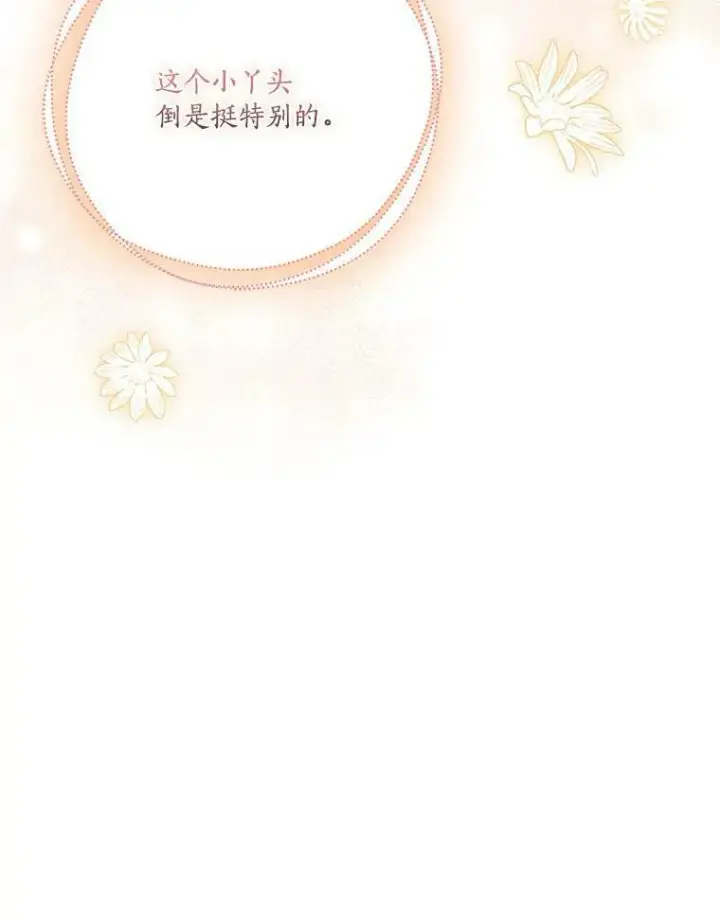 《反派家族的掌权小女儿》7.果园游玩图110