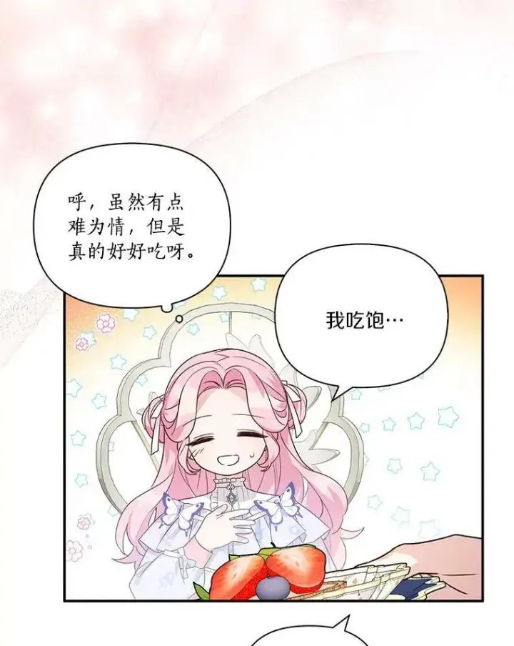 《反派家族的掌权小女儿》7.果园游玩图12