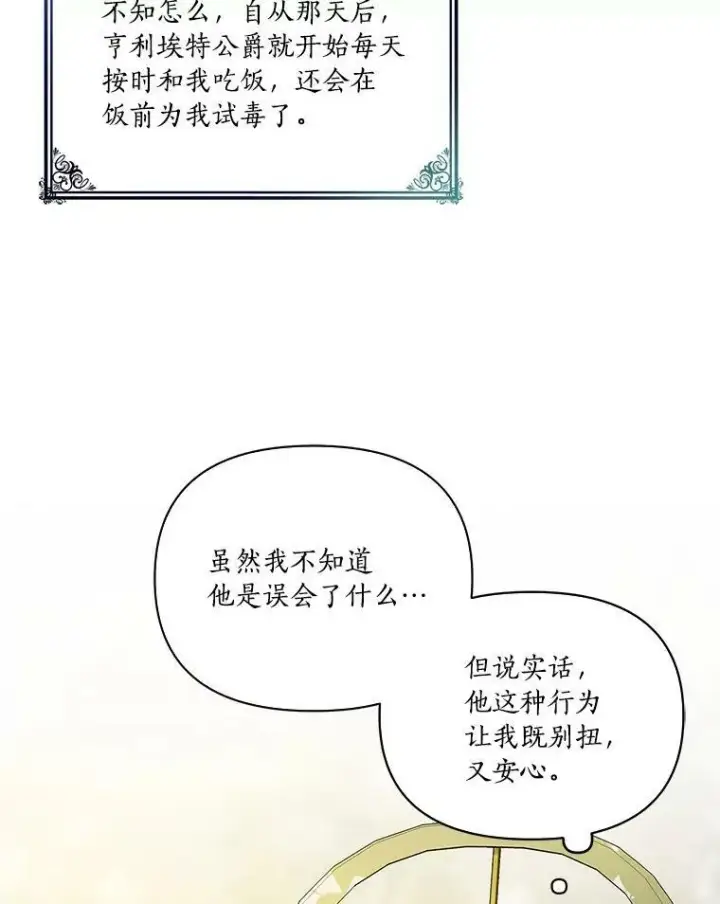 《反派家族的掌权小女儿》7.果园游玩图16