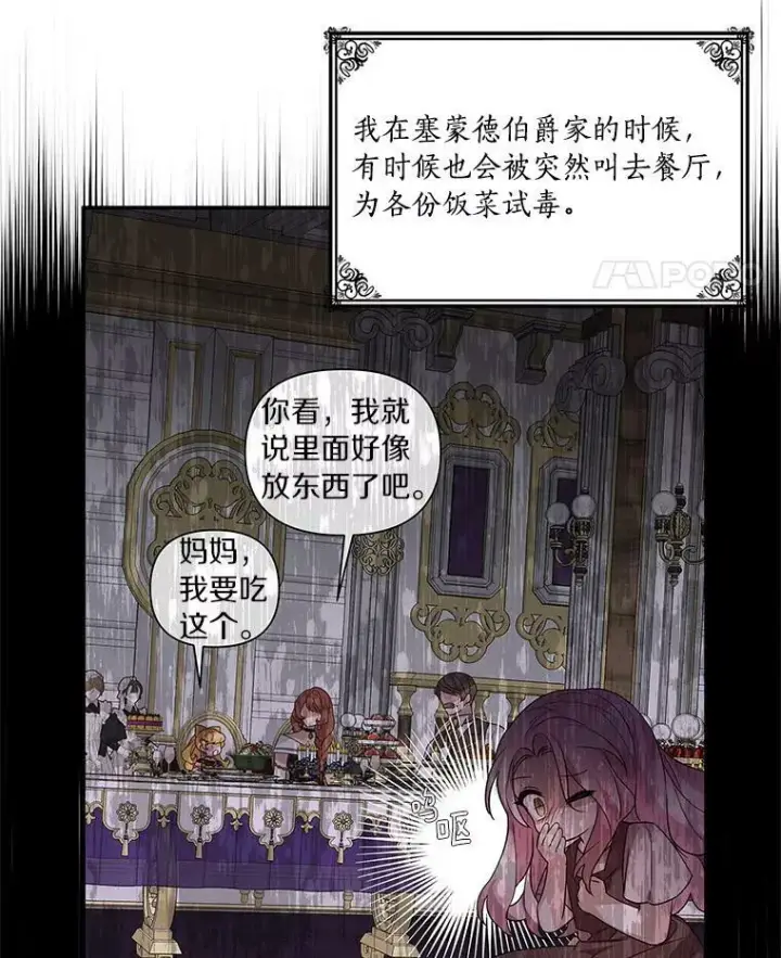 《反派家族的掌权小女儿》7.果园游玩图18