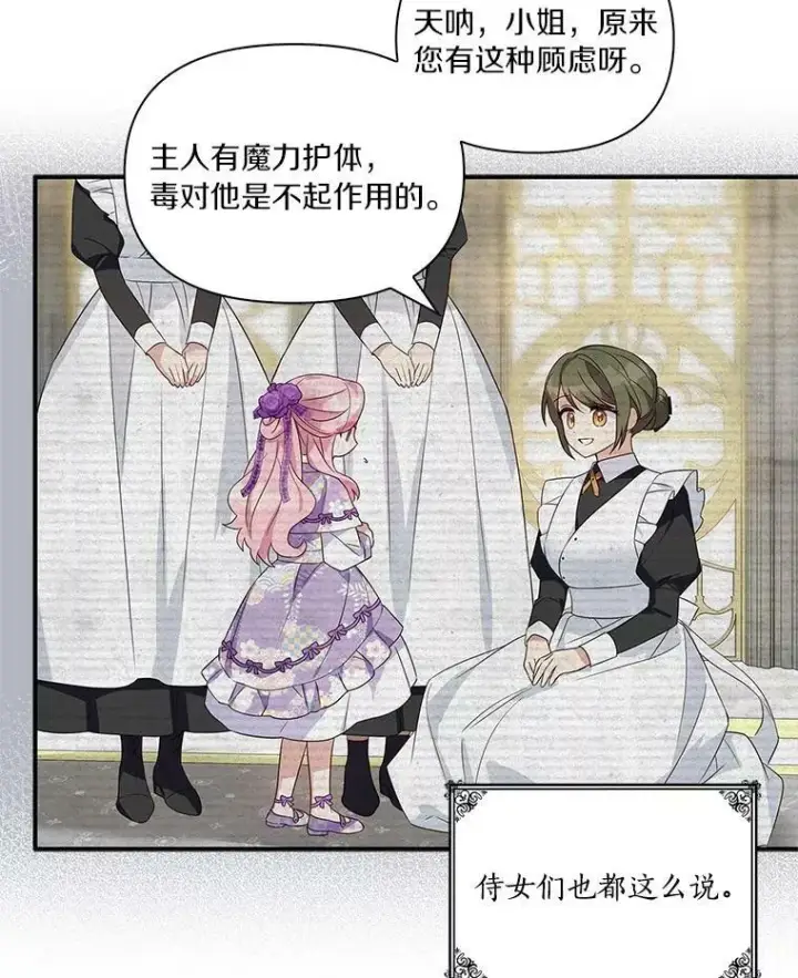 《反派家族的掌权小女儿》7.果园游玩图20
