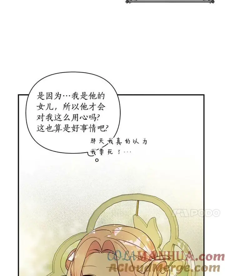 《反派家族的掌权小女儿》7.果园游玩图21