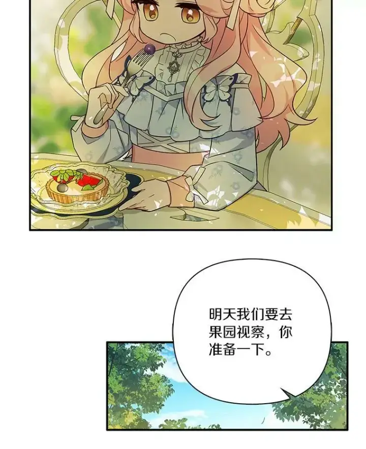 《反派家族的掌权小女儿》7.果园游玩图22