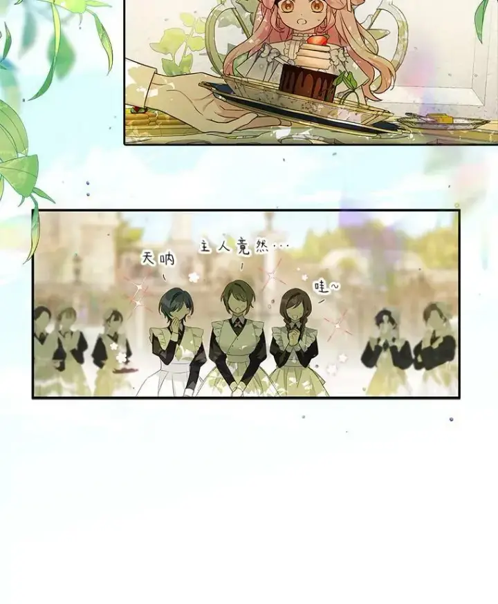 《反派家族的掌权小女儿》7.果园游玩图3