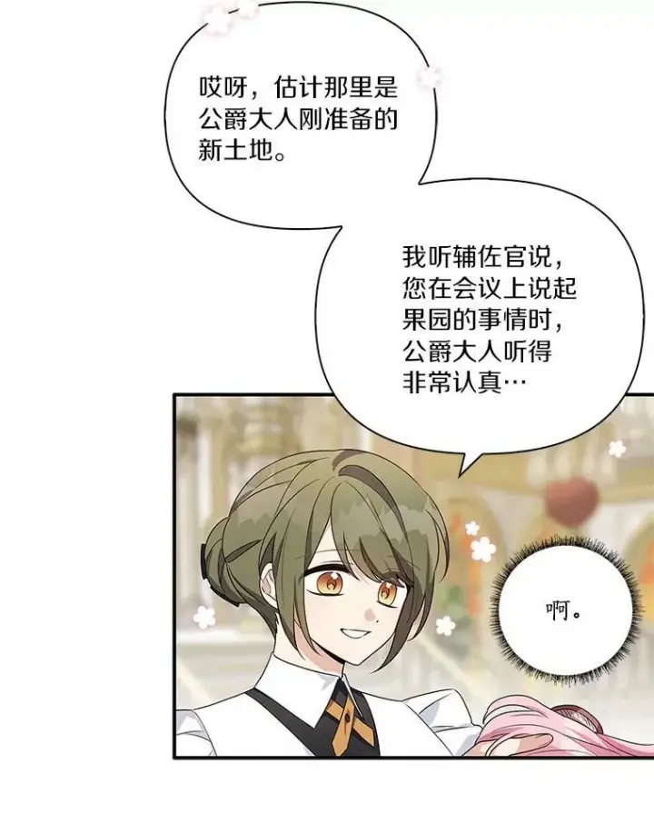 《反派家族的掌权小女儿》7.果园游玩图35