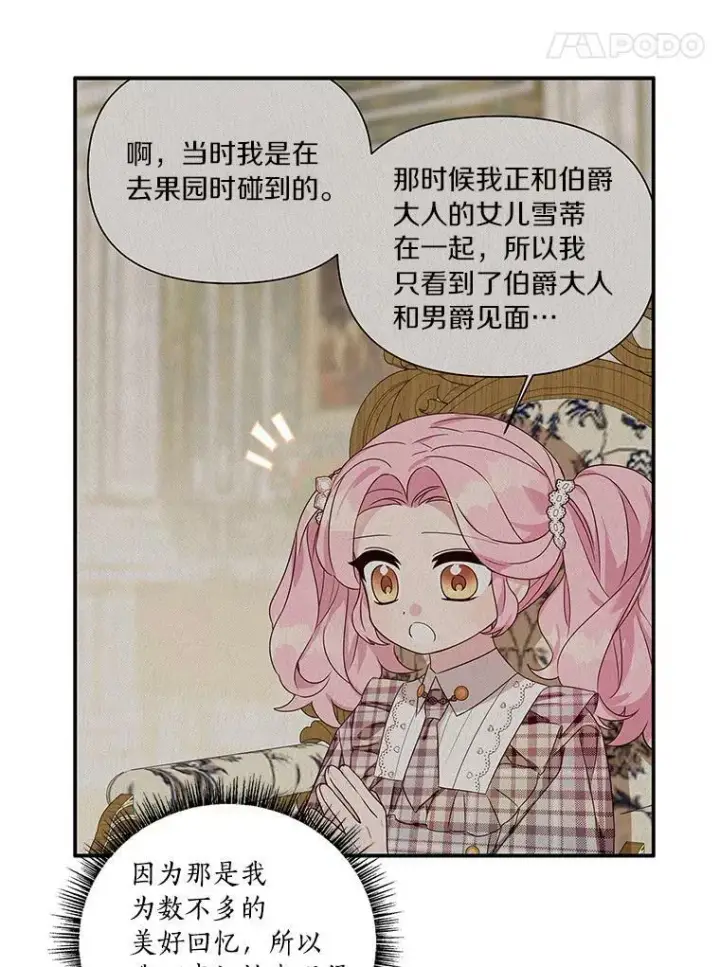 《反派家族的掌权小女儿》7.果园游玩图36