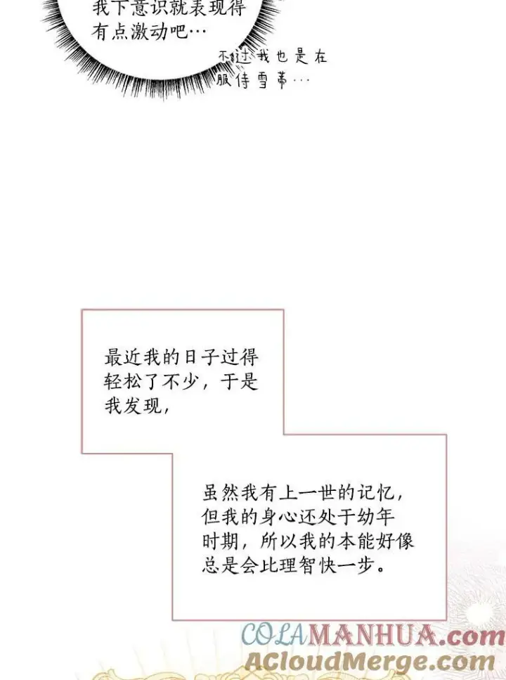 《反派家族的掌权小女儿》7.果园游玩图37