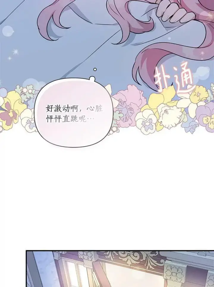 《反派家族的掌权小女儿》7.果园游玩图43