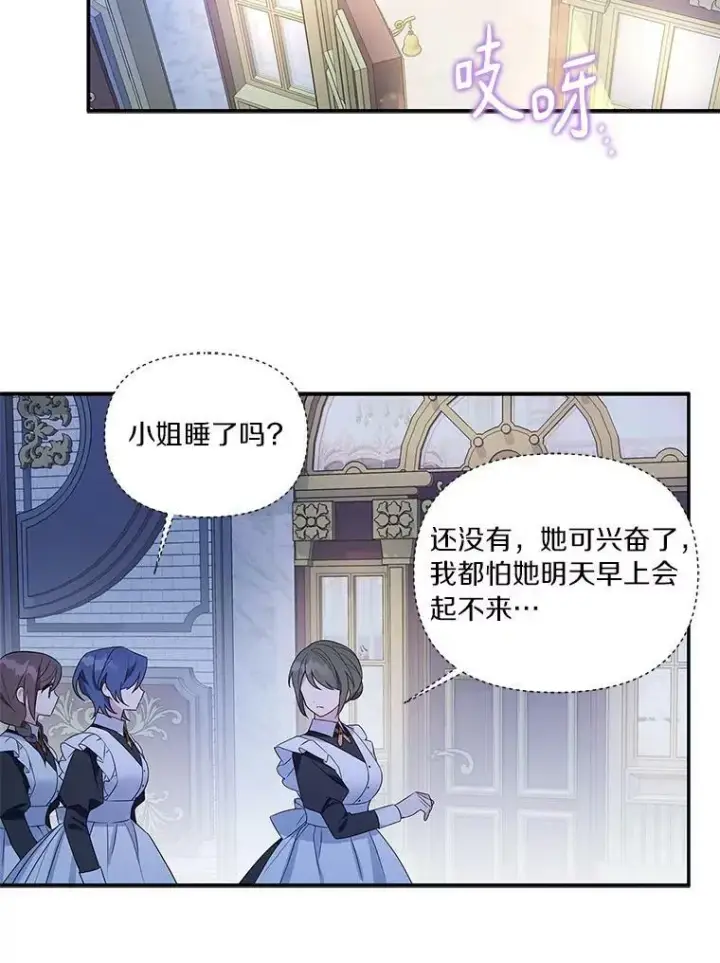 《反派家族的掌权小女儿》7.果园游玩图44