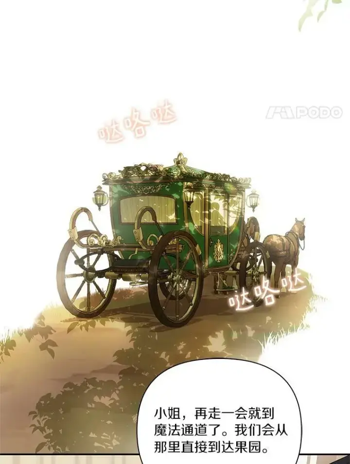 《反派家族的掌权小女儿》7.果园游玩图55